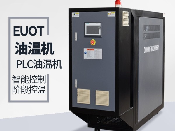 風(fēng)電葉片模溫機(jī)沒(méi)有水源怎么辦？「歐能機(jī)械」一分鐘快速解決