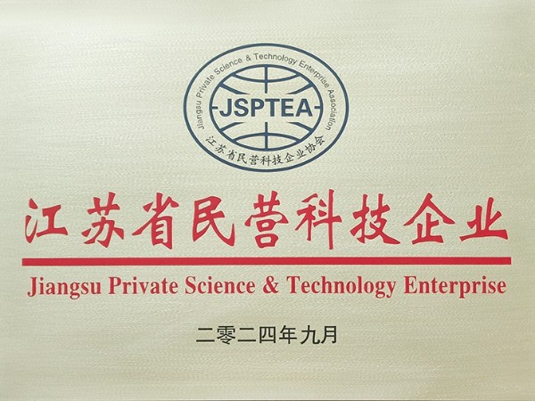 喜報(bào)！歐能機(jī)械榮獲江蘇省民營科技企業(yè)認(rèn)定