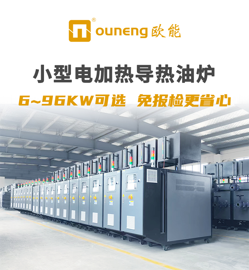 96KW電加熱導熱油爐