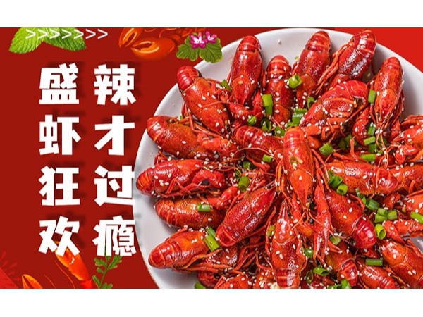 啤酒小龍蝦夏日標配，來體驗歐能機械的龍蝦節(jié)