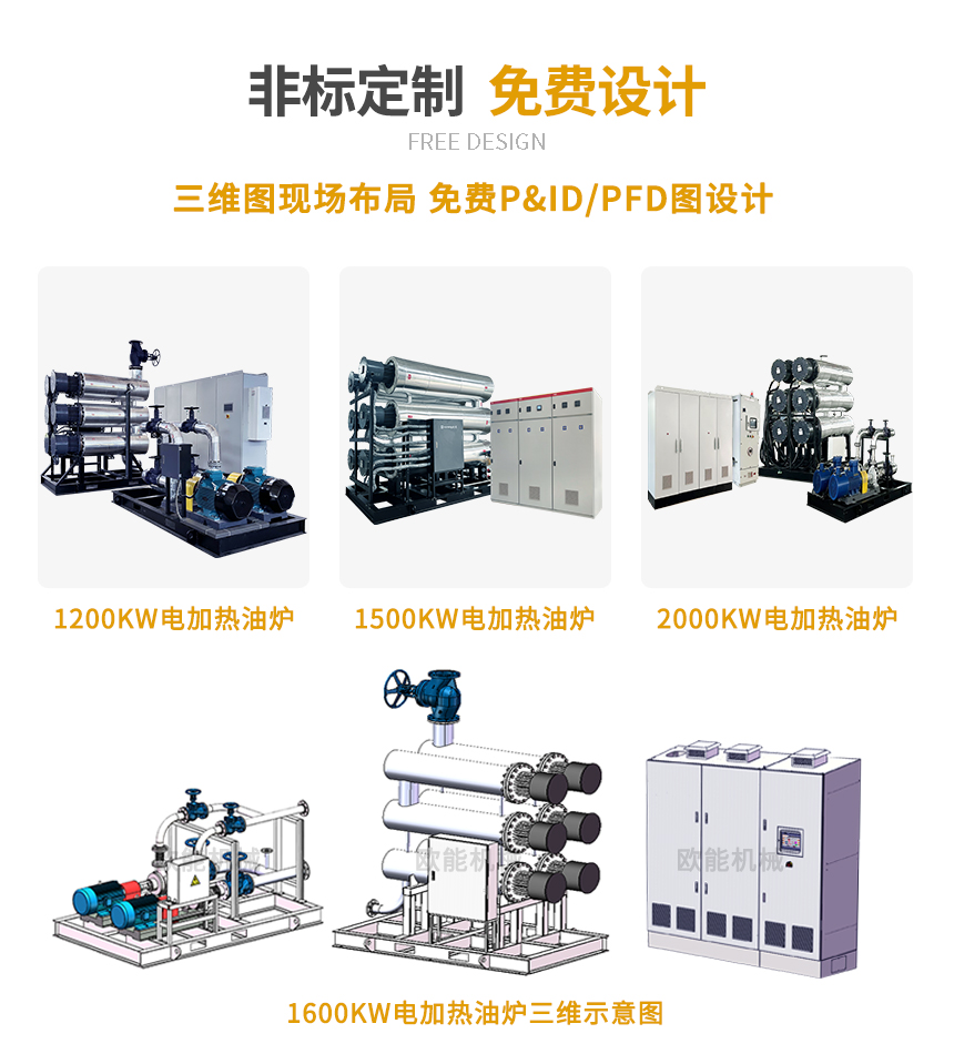600KW電加熱導(dǎo)熱油爐定制