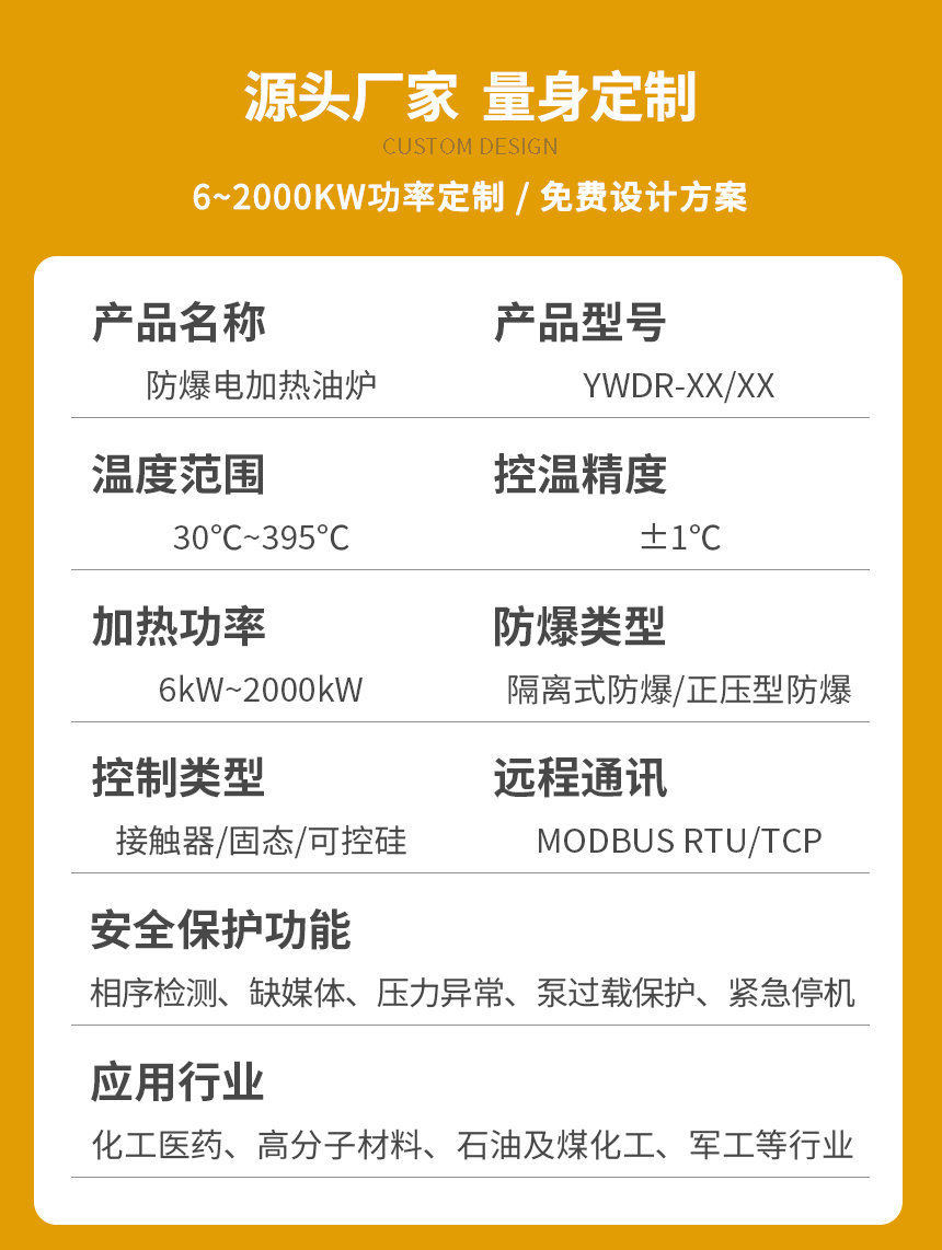 防爆電加熱導熱油爐參數(shù)